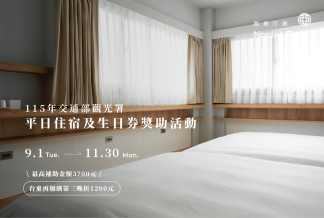 2026國旅補助懶人包連結＆QA