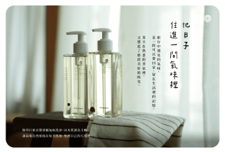 \ 把日子住進一間氣味裡 / 路得自製專屬洗沐